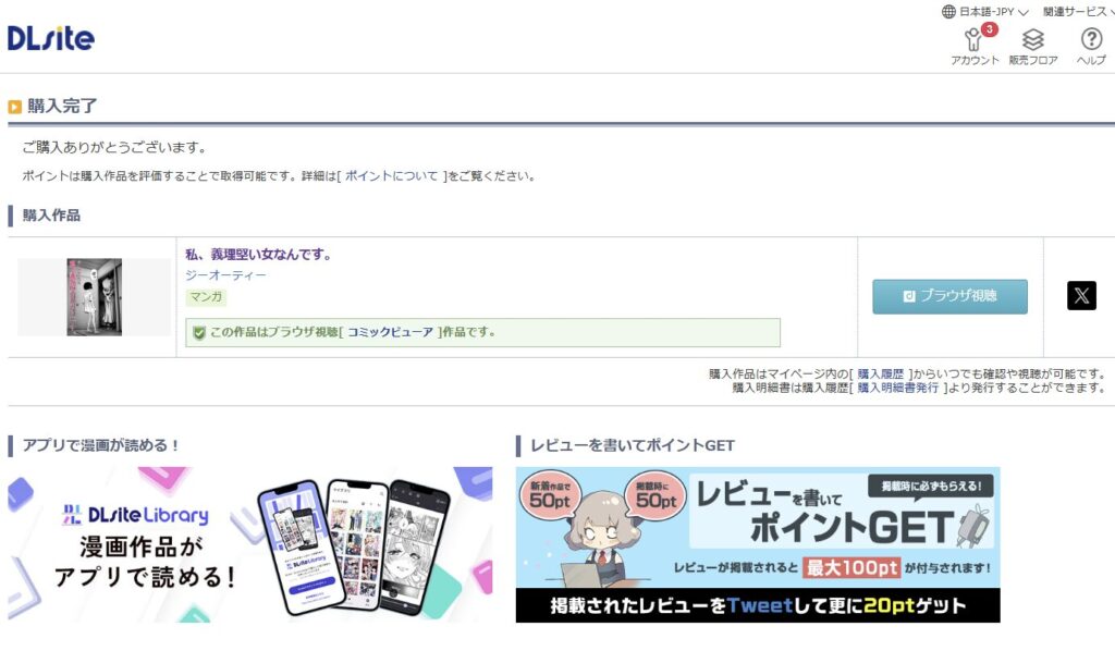 『私、義理堅い女なんです。』の購入・閲覧証明