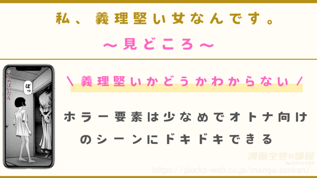 漫画『私、義理堅い女なんです。』の見どころ
