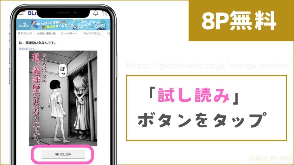 8ページ分を無料で試し読みする方法