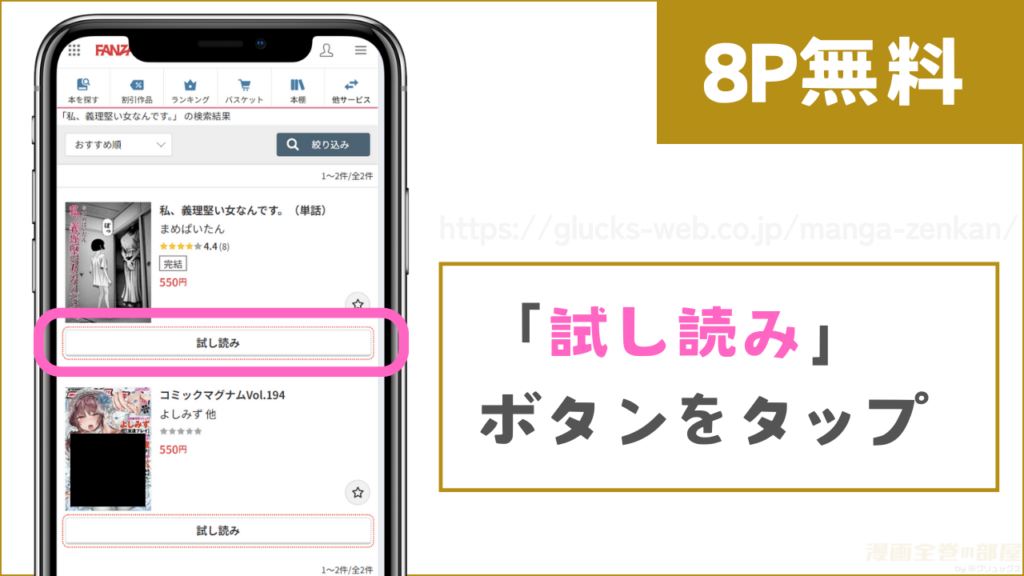 8ページ分を無料で試し読みする方法