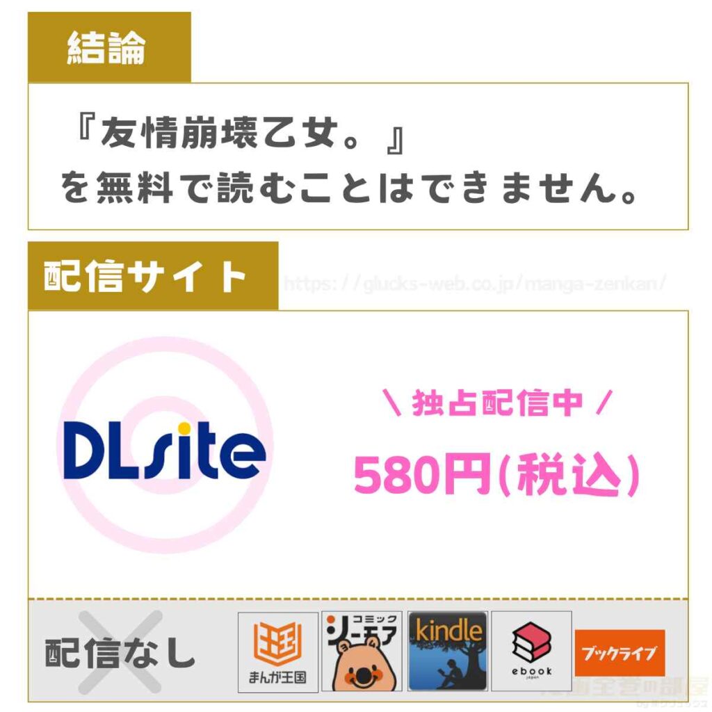 友情崩壊乙女。