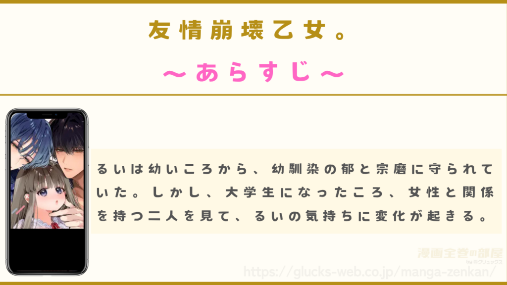 漫画『友情崩壊乙女。』のあらすじ