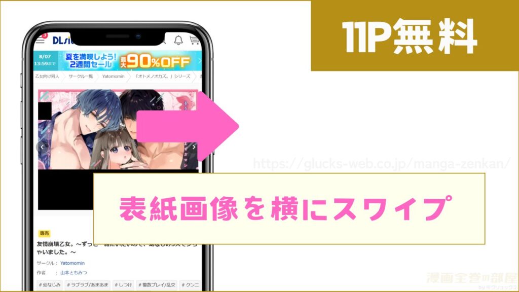 11ページ分を無料で試し読みする方法