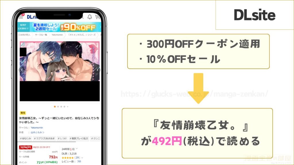 DLsiteなら『友情崩壊乙女。』が492円で読める