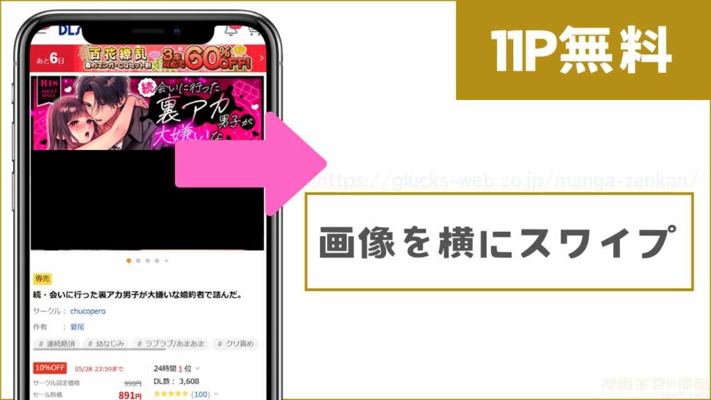 『続・会いに行った裏アカ男子が大嫌いな婚約者で詰んだ。』を試し読みする方法