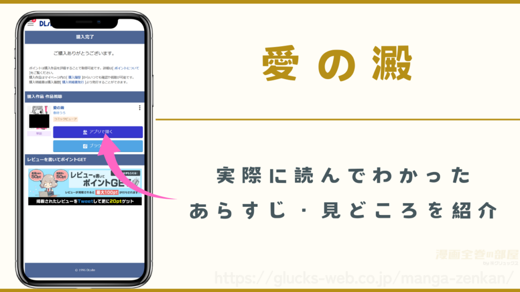 『愛の澱』を実際に読んでわかったあらすじや見どころ