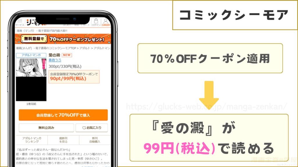 コミックシーモアなら『愛の澱』が99円で読める