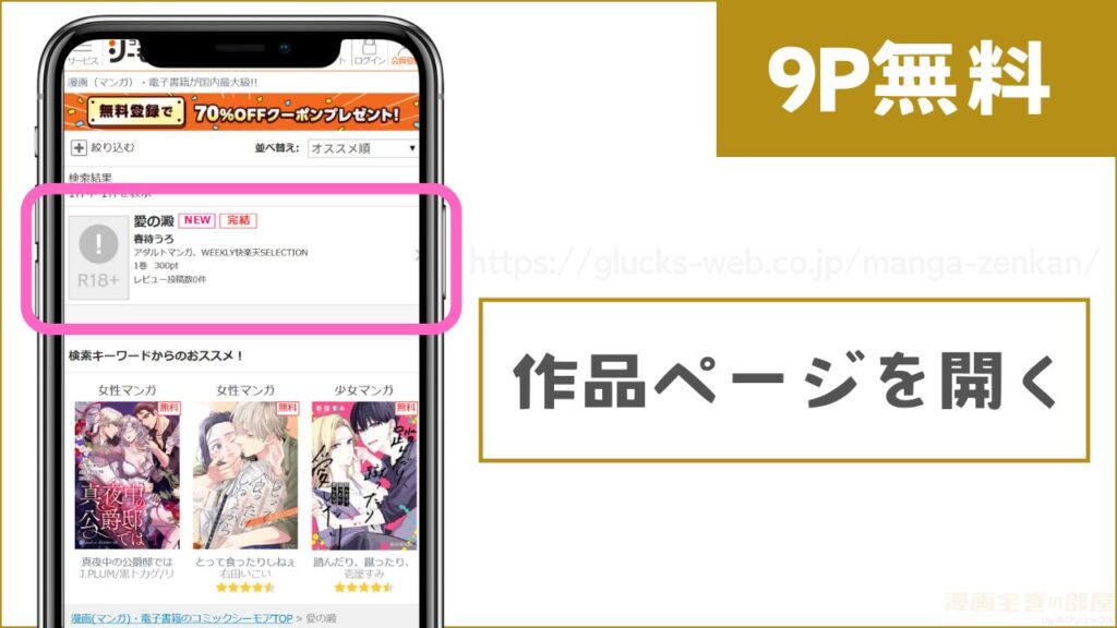 コミックシーモアで『愛の澱』を検索し、作品ページを開く