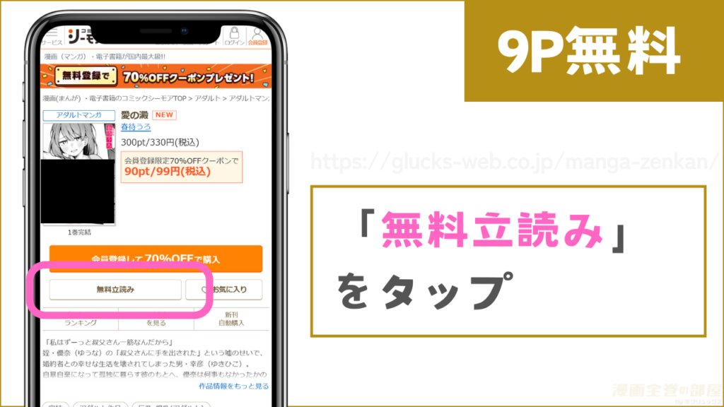 『愛の澱』の表紙下にある「無料立読み」をタップ