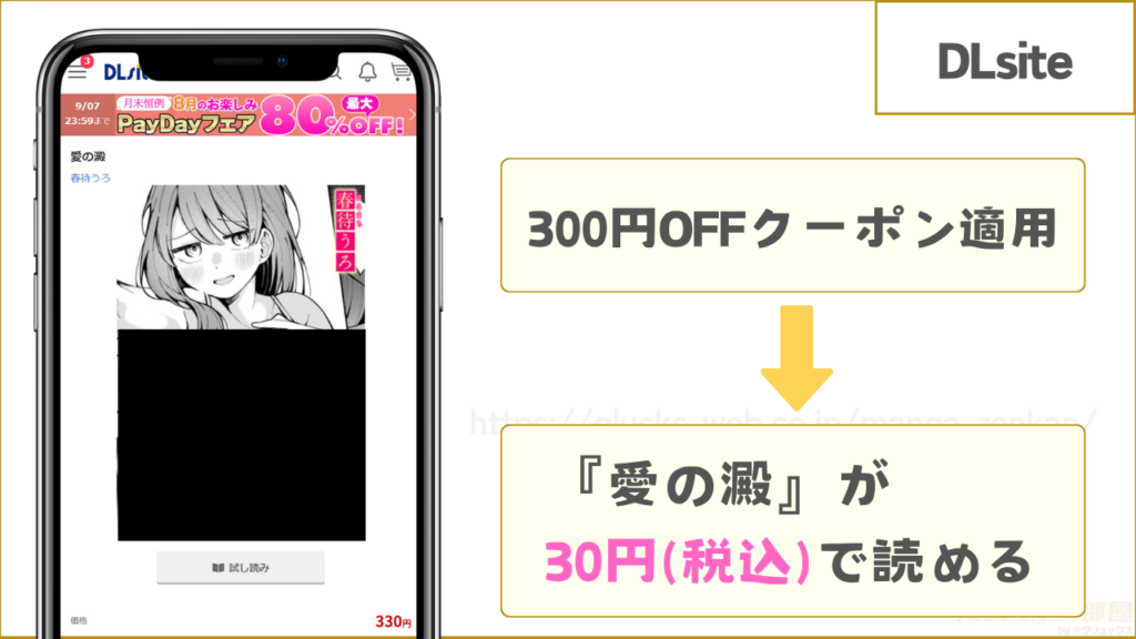 DLsiteなら『愛の澱』が30円で読める