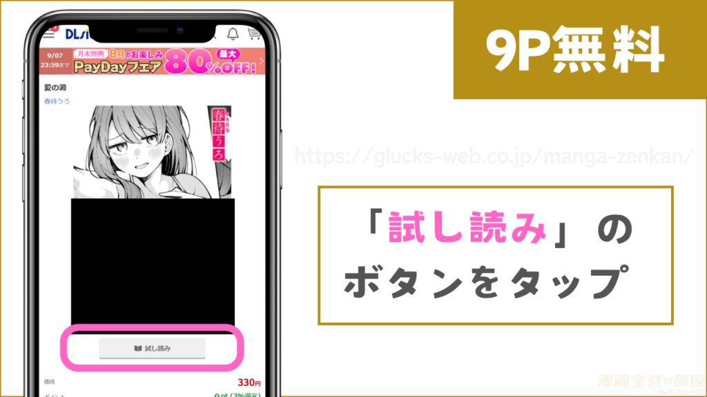 9ページ分を無料で試し読みする方法