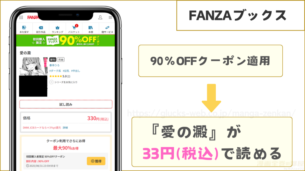 FANZAブックスなら『愛の澱』が33円で読める