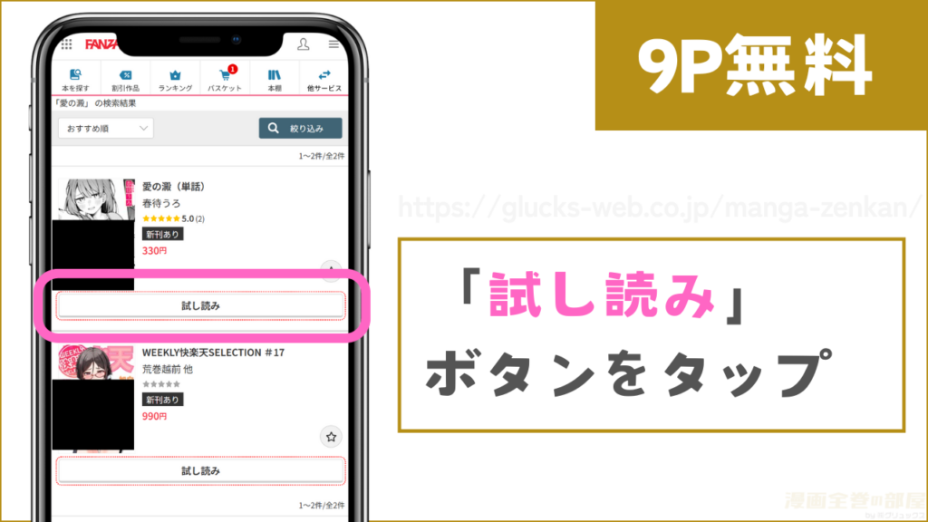 9ページ分を無料で試し読みする方法