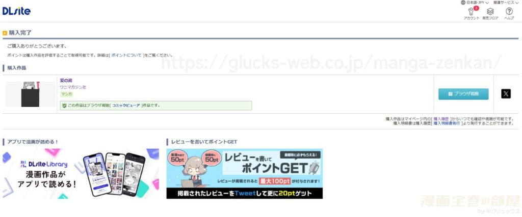 『愛の澱』の購入・閲覧証明