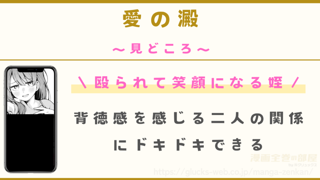 見どころ|姪の歪んだ愛にドキドキできる