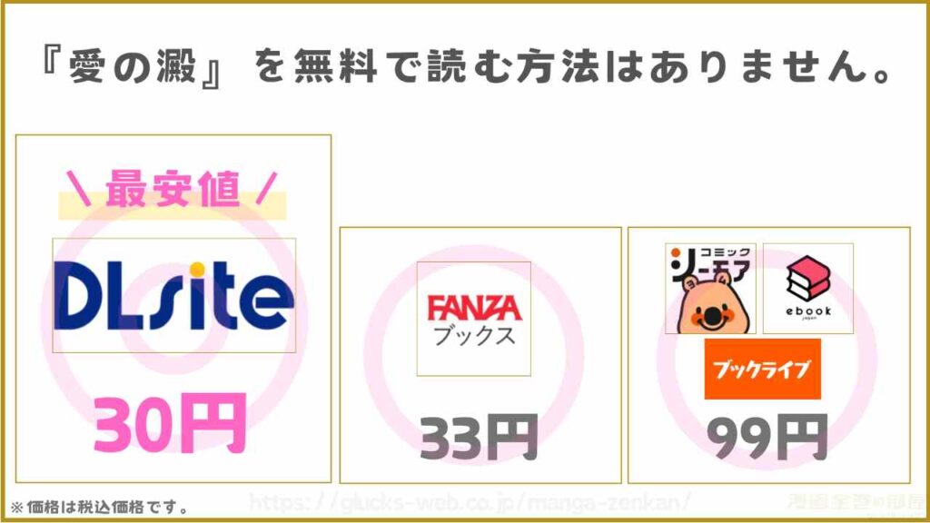 漫画『愛の澱』を無料で読めるサイトやアプリを調査