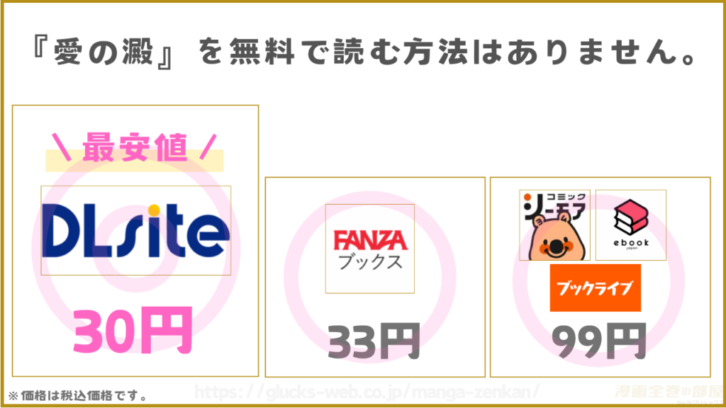 漫画『愛の澱』を無料で読めるサイトやアプリを調査
