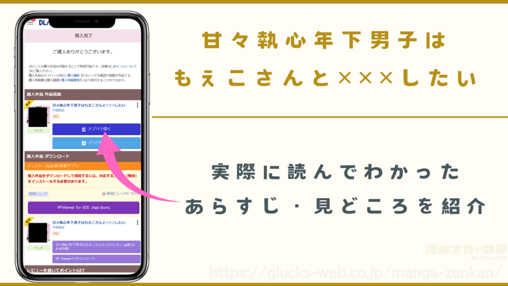 『甘々執心年下男子はもえこさんと✕✕✕したい』を実際に読んでわかったあらすじや見どころ