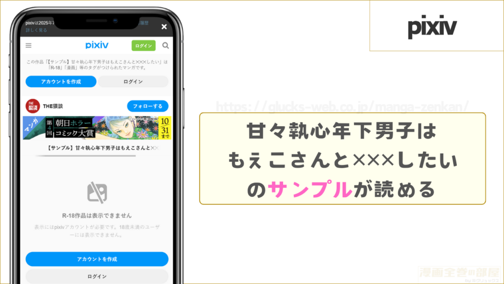 pixivでは『甘々執心年下男子はもえこさんと✕✕✕したい』の試し読み漫画を公開中