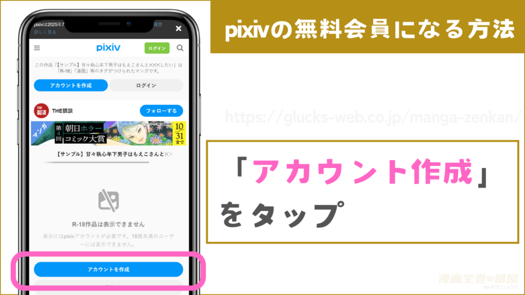 pixivの無料会員になる方法1