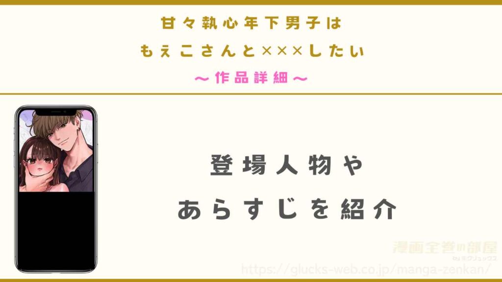 『甘々執心年下男子はもえこさんと✕✕✕したい』の作品詳細
