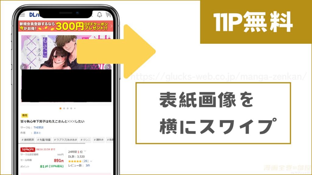 11ページ分を無料で試し読みする方法