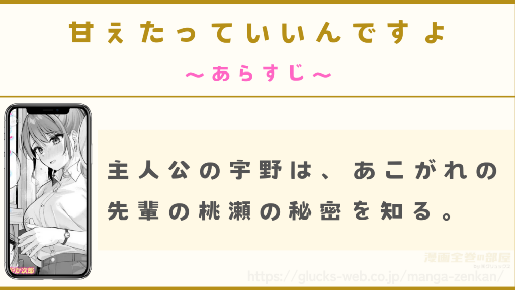 あらすじ|宇野は憧れの先輩の桃瀬の秘密を知ることになる