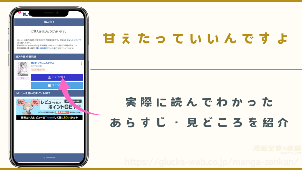 『甘えたっていいんですよ』を実際に読んでわかったあらすじや3つの見どころ