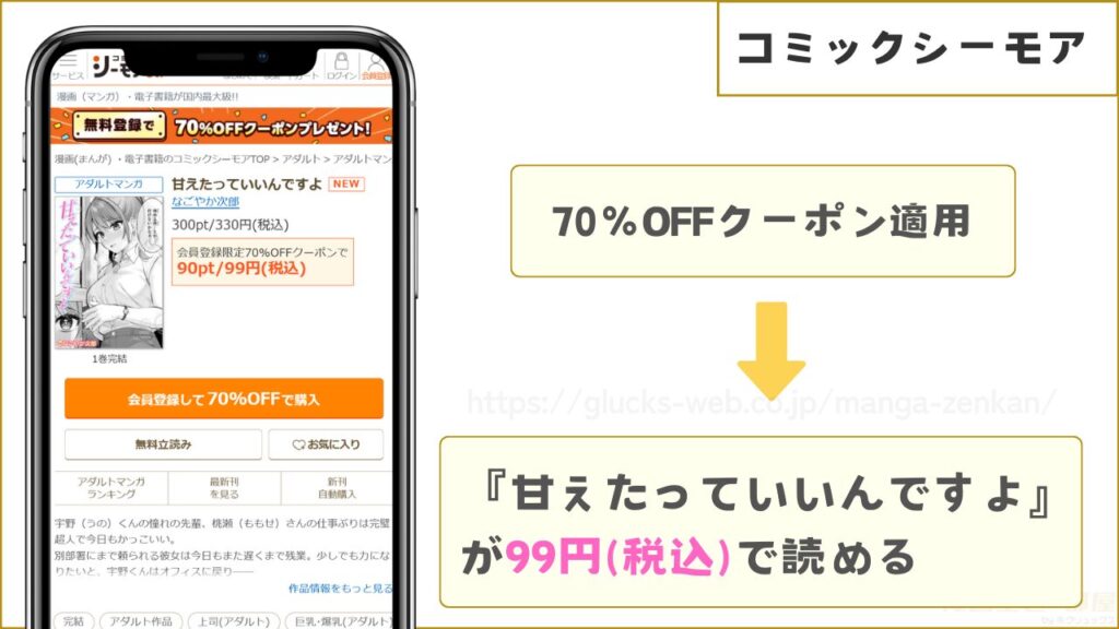 コミックシーモアなら『甘えたっていいんですよ』が99円で読める