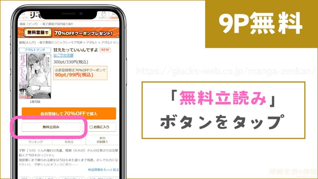 『甘えたっていいんですよ』をコミックシーモアで試し読みする方法2