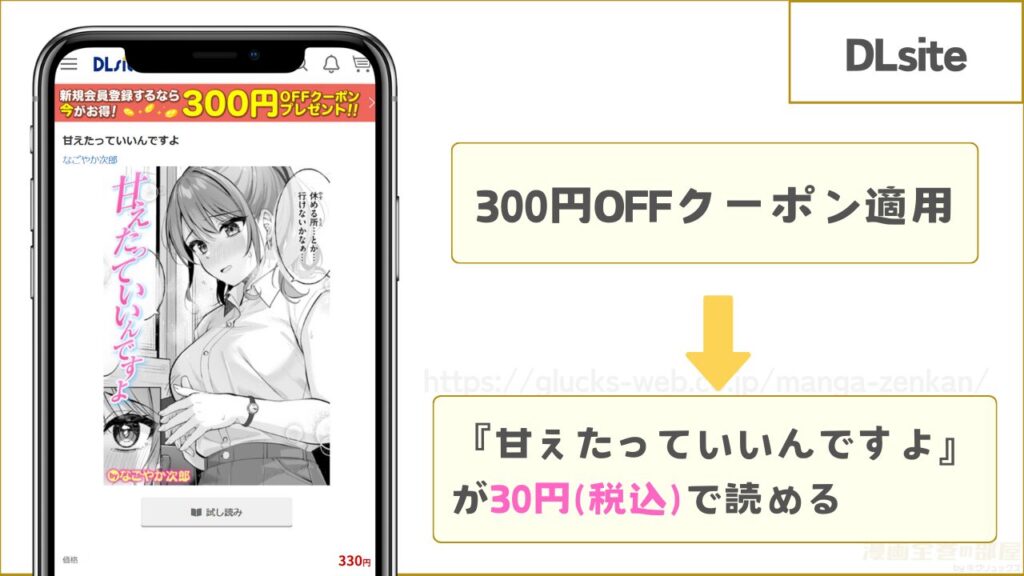 DLsiteなら『甘えたっていいんですよ』が30円で読める