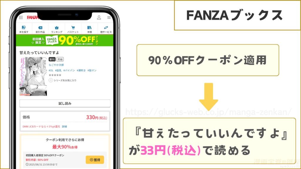 FANZAブックスなら『甘えたっていいんですよ』が33円で読める