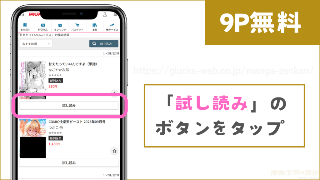 『甘えたっていいんですよ』をFANZAブックスで試し読みする方法