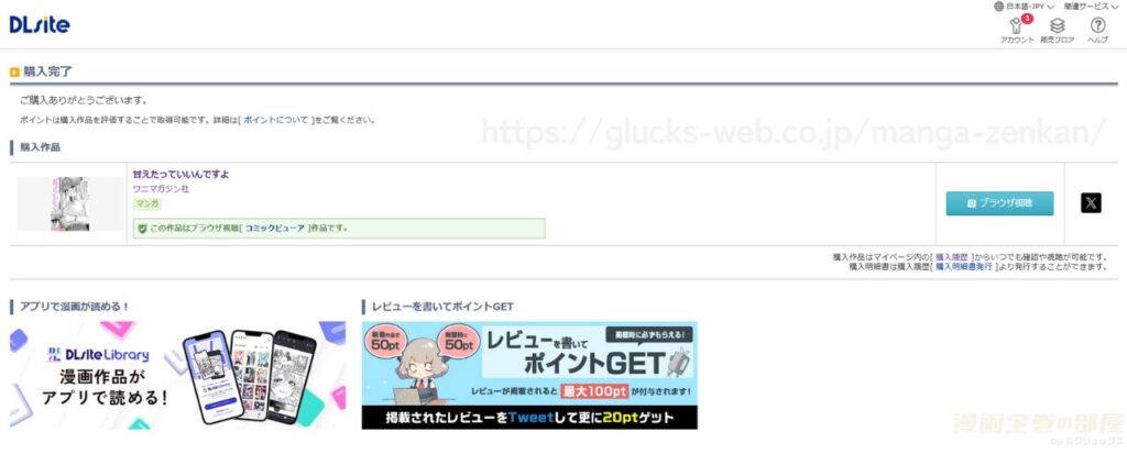 『甘えたっていいんですよ』の購入・閲覧証明