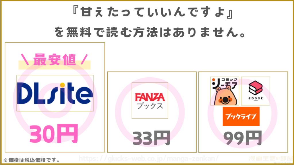 漫画『甘えたっていいんですよ』を無料で読めるサイトやアプリを調査