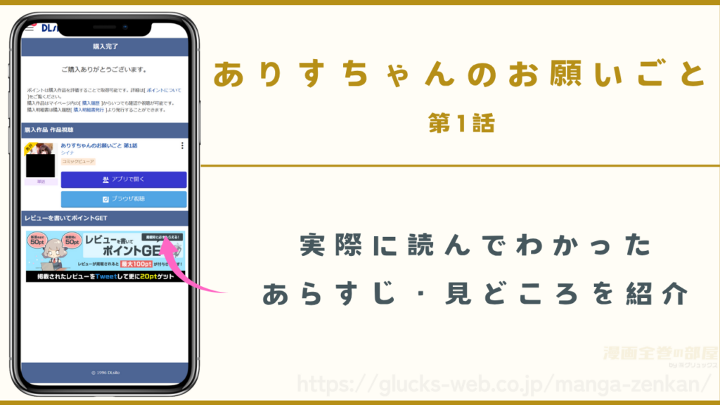 『ありすちゃんのお願いごと 第1話』を実際に読んでわかったあらすじや見どころ