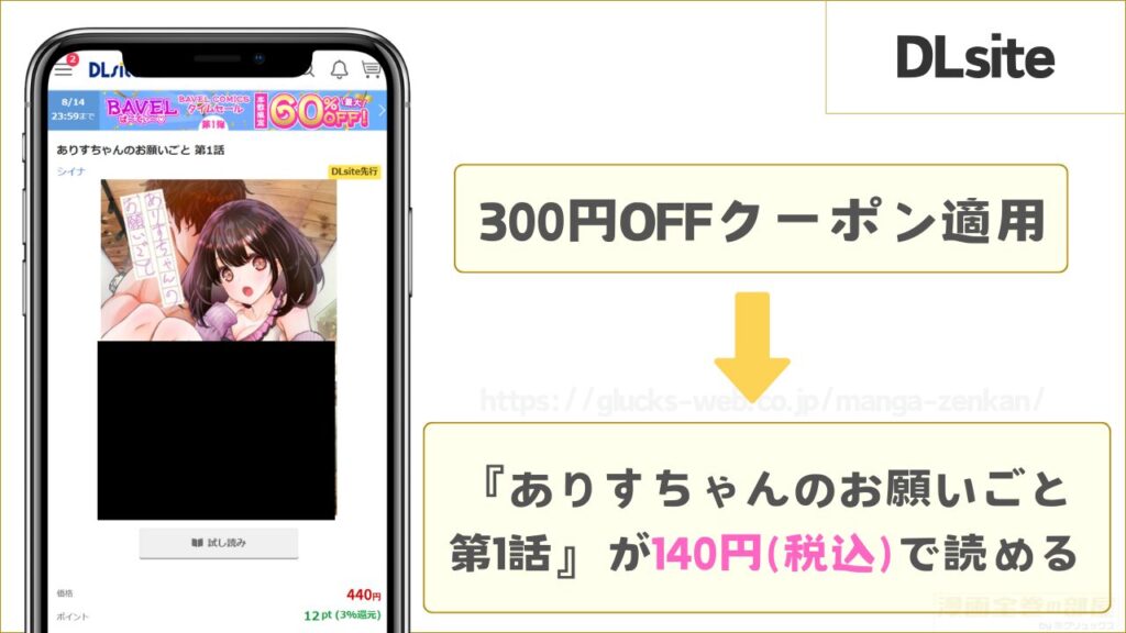 DLsiteなら『ありすちゃんのお願いごと 第1話』が140円で読める