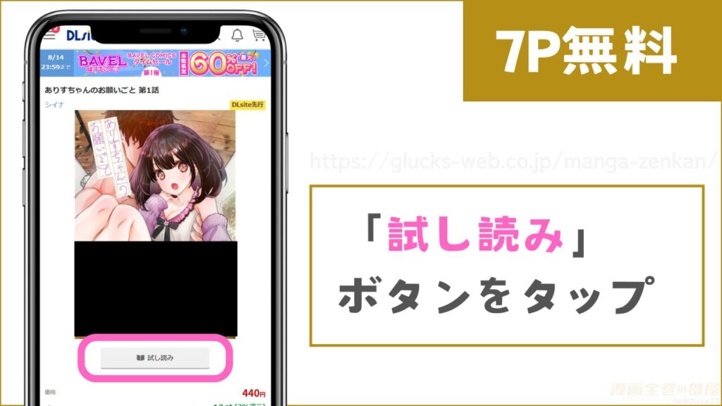 DLsite『ありすちゃんのお願いごと 第1話』試し読み方法