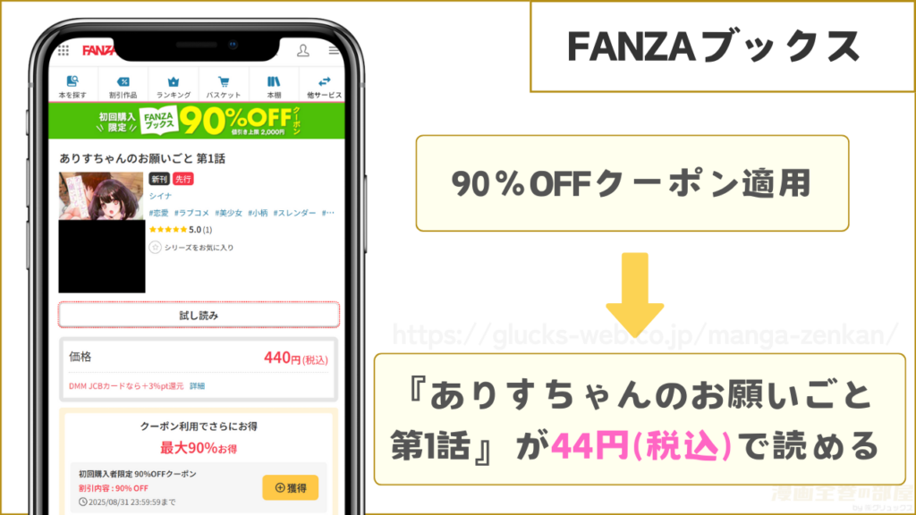 FANZAブックスなら『ありすちゃんのお願いごと 第1話』が44円で読める