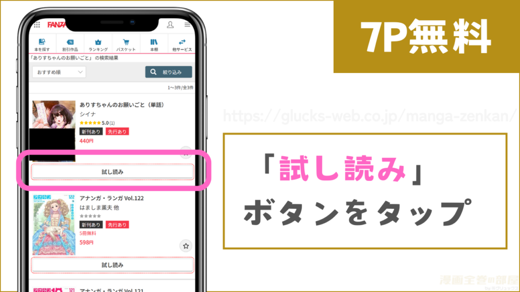 FANZAブックス『ありすちゃんのお願いごと 第1話』試し読み方法