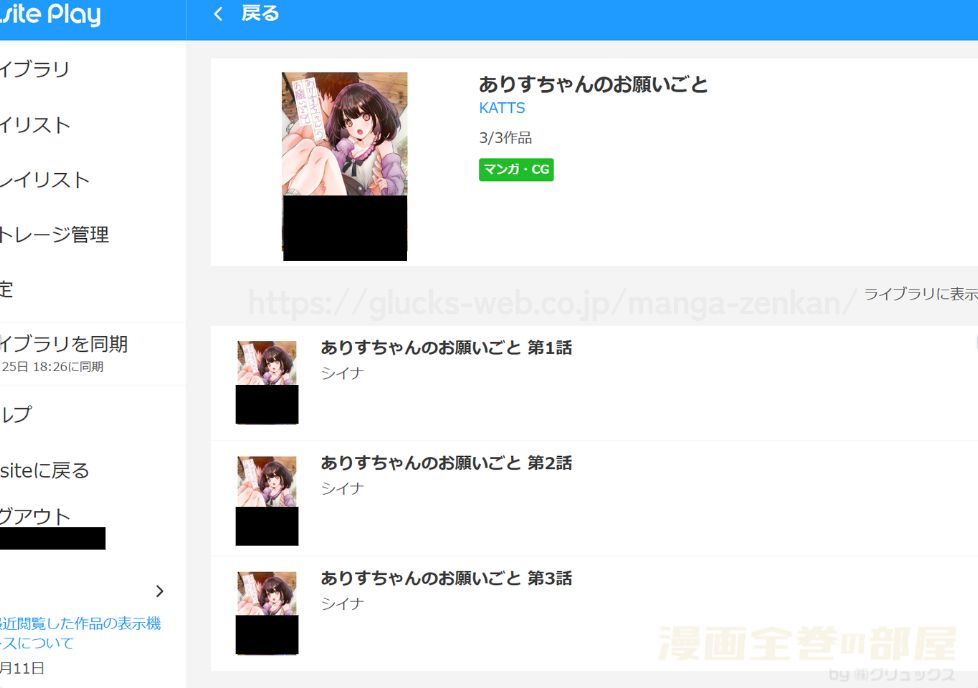 『ありすちゃんのお願いごと』の購入・閲覧証明