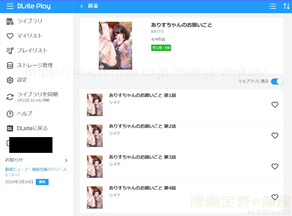 『ありすちゃんのお願いごと』の購入・閲覧証明