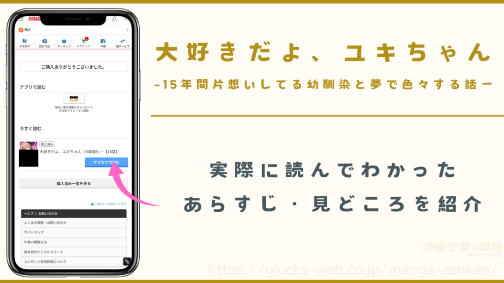 『大好きだよ、ユキちゃん』を実際に読んでわかったあらすじや見どころ