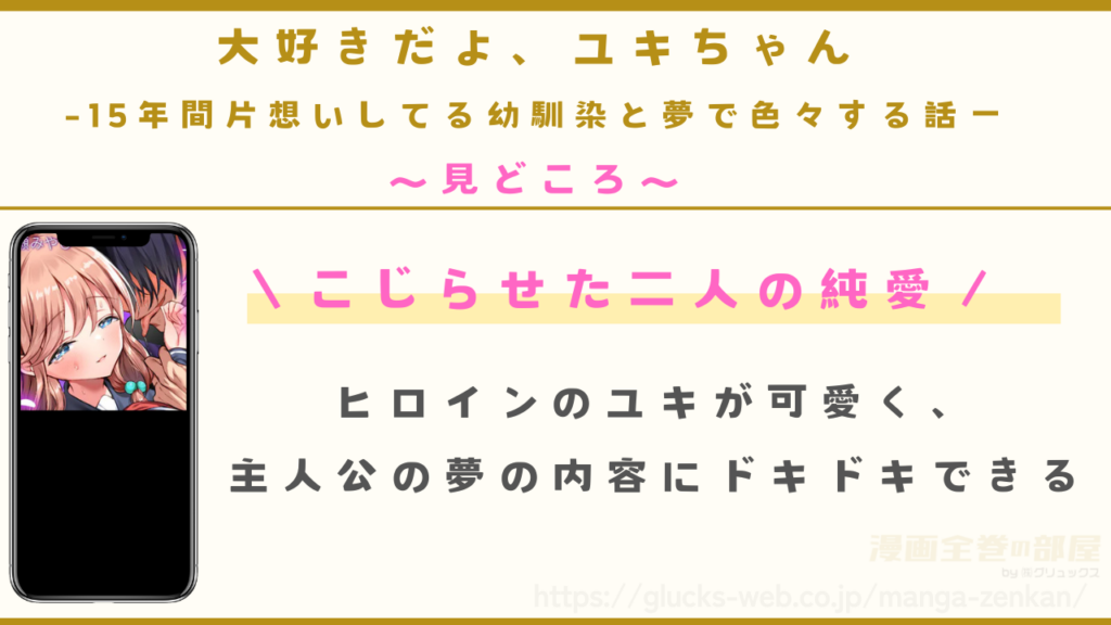見どころ｜面白い主人公と可愛いユキに癒やされる