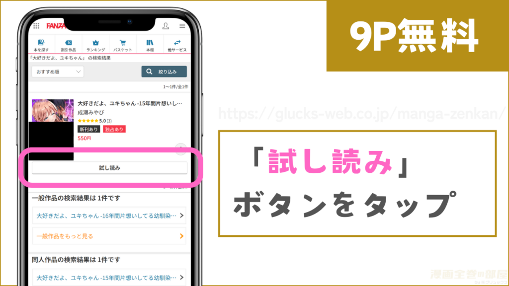 FANZAブックス『大好きだよ、ユキちゃん』試し読み