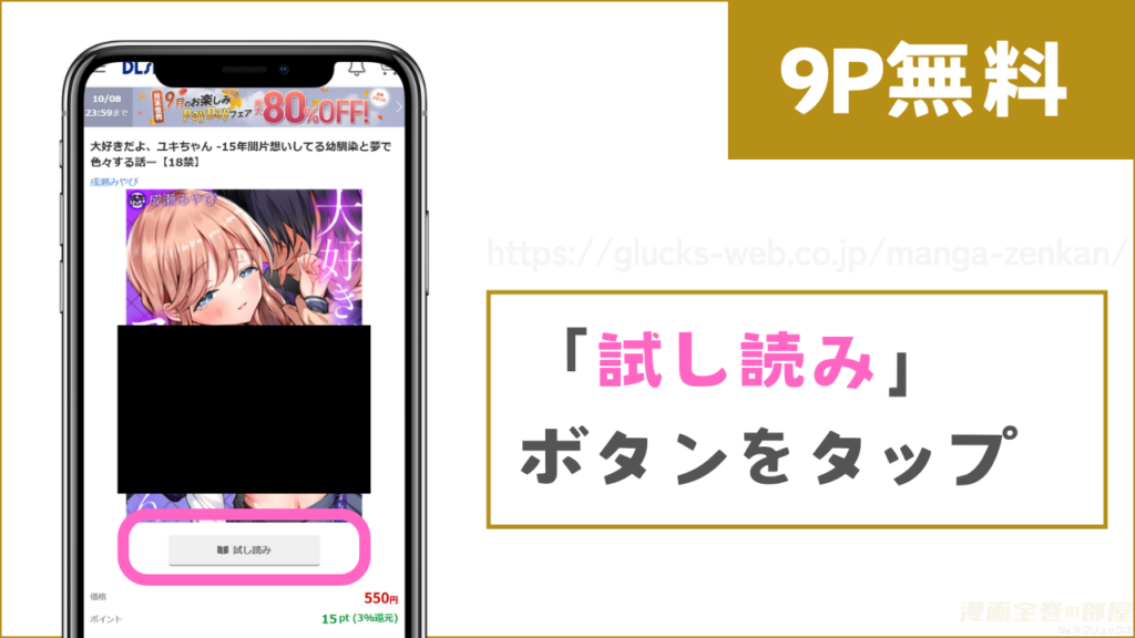 9ページ分を無料で試し読みする方法