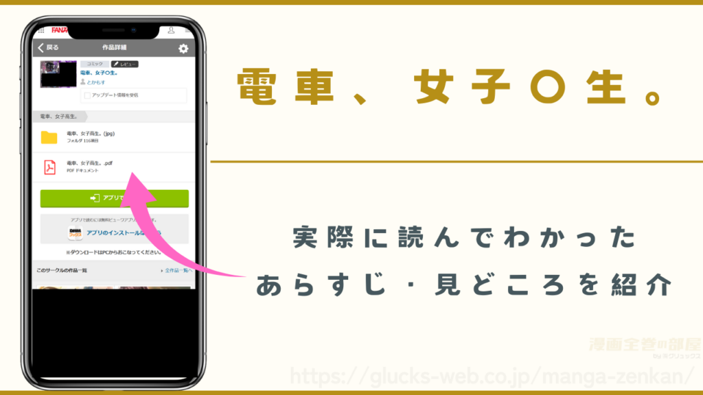 『電車、女子〇生。』を実際に読んでわかったあらすじや見どころ