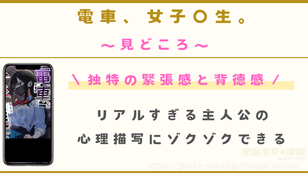 見どころ｜リアルすぎる心理描写にゾクゾクできる