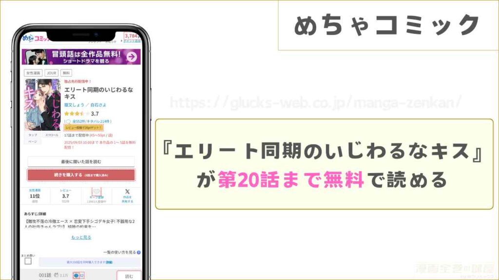めちゃコミックなら『エリート同期のいじわるなキス』が第20話まで無料で読める