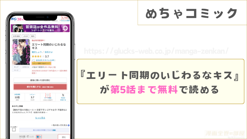 めちゃコミックなら『エリート同期のいじわるなキス』が第5話まで無料で読める